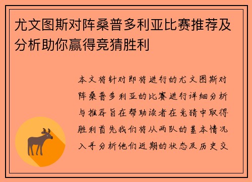 尤文图斯对阵桑普多利亚比赛推荐及分析助你赢得竞猜胜利