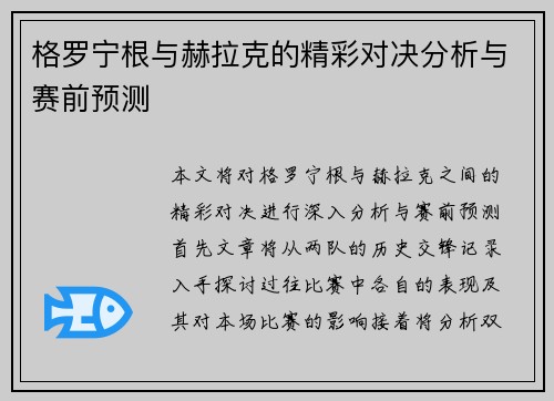 格罗宁根与赫拉克的精彩对决分析与赛前预测