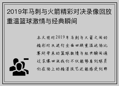 2019年马刺与火箭精彩对决录像回放重温篮球激情与经典瞬间
