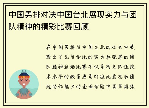 中国男排对决中国台北展现实力与团队精神的精彩比赛回顾