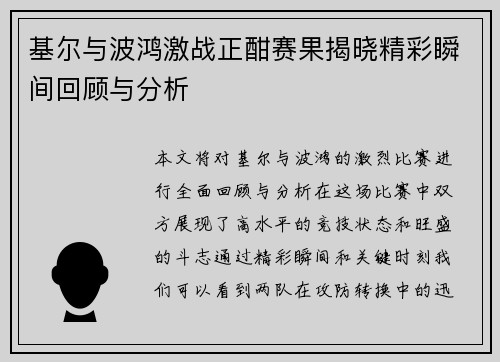 基尔与波鸿激战正酣赛果揭晓精彩瞬间回顾与分析