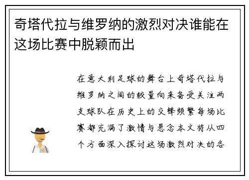 奇塔代拉与维罗纳的激烈对决谁能在这场比赛中脱颖而出