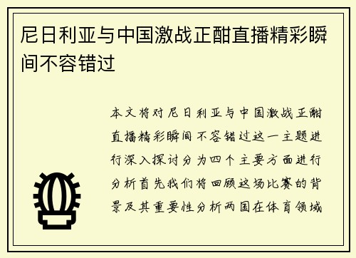 尼日利亚与中国激战正酣直播精彩瞬间不容错过